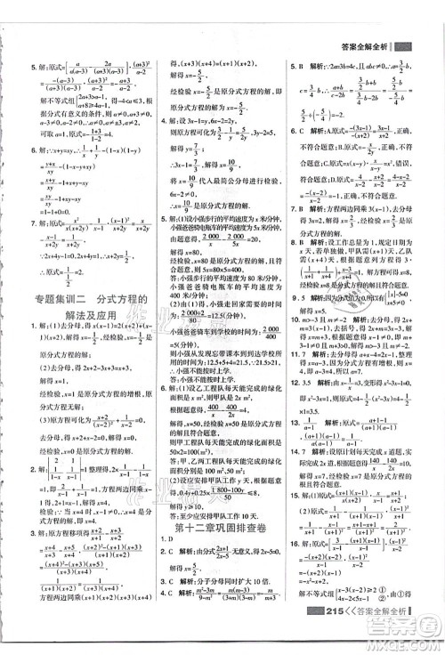 黑龙江教育出版社2021考点集训与满分备考八年级数学上册JJ冀教版答案