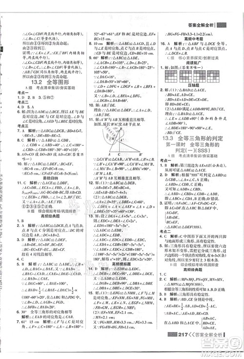 黑龙江教育出版社2021考点集训与满分备考八年级数学上册JJ冀教版答案