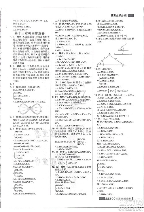 黑龙江教育出版社2021考点集训与满分备考八年级数学上册JJ冀教版答案 黑龙江教育出版社2021考点集训与满分备考八年级数学上册JJ冀教版答案