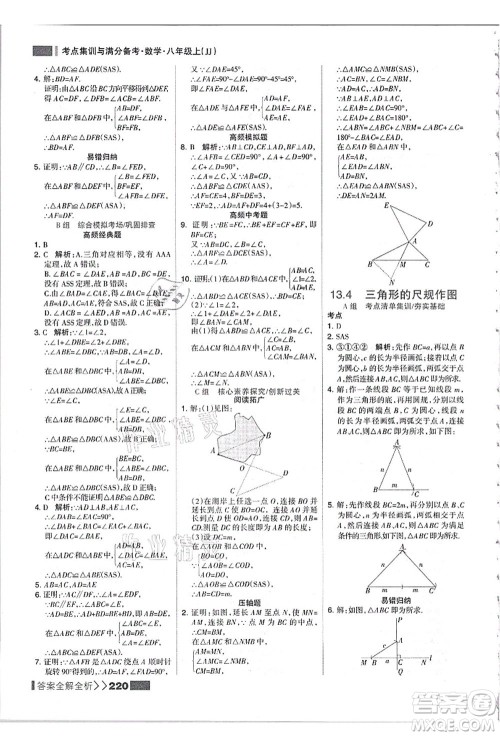 黑龙江教育出版社2021考点集训与满分备考八年级数学上册JJ冀教版答案