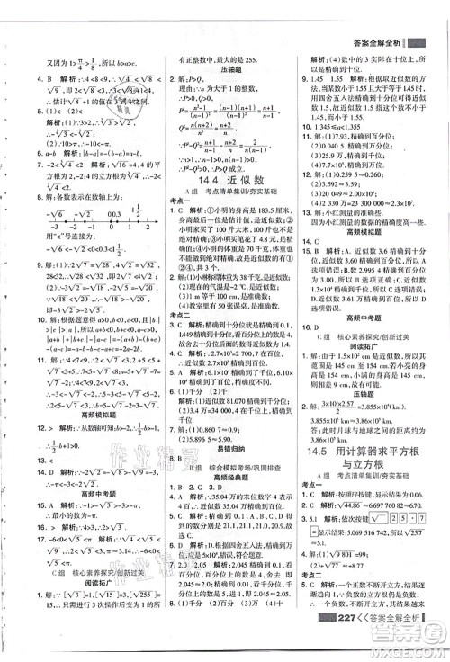 黑龙江教育出版社2021考点集训与满分备考八年级数学上册JJ冀教版答案