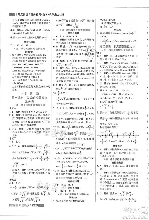 黑龙江教育出版社2021考点集训与满分备考八年级数学上册JJ冀教版答案