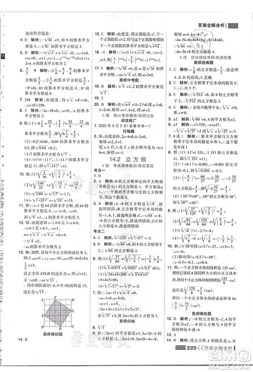 黑龙江教育出版社2021考点集训与满分备考八年级数学上册JJ冀教版答案