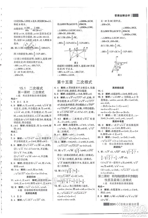 黑龙江教育出版社2021考点集训与满分备考八年级数学上册JJ冀教版答案