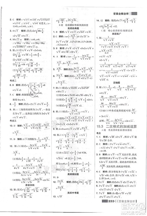 黑龙江教育出版社2021考点集训与满分备考八年级数学上册JJ冀教版答案