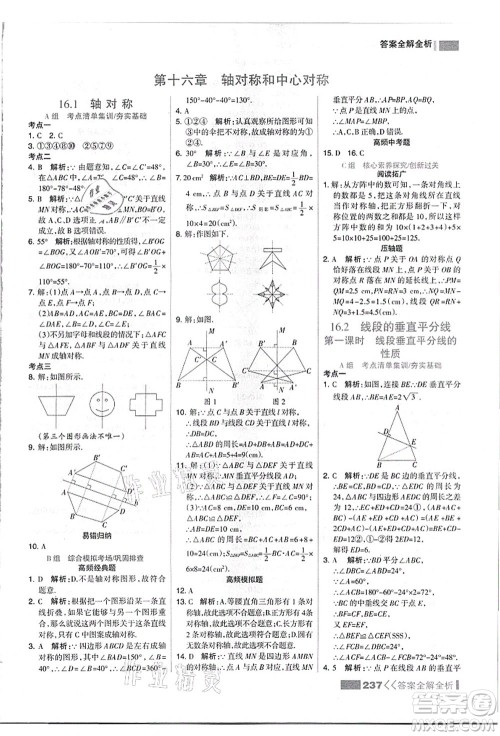 黑龙江教育出版社2021考点集训与满分备考八年级数学上册JJ冀教版答案