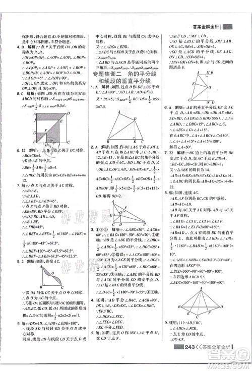 黑龙江教育出版社2021考点集训与满分备考八年级数学上册JJ冀教版答案