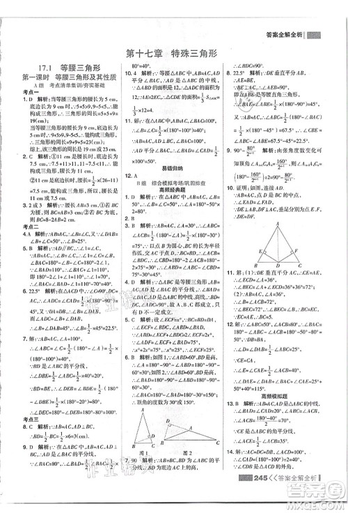 黑龙江教育出版社2021考点集训与满分备考八年级数学上册JJ冀教版答案