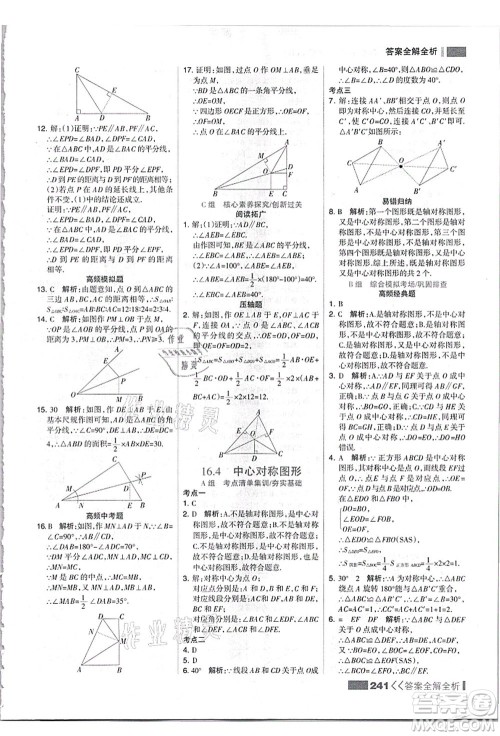黑龙江教育出版社2021考点集训与满分备考八年级数学上册JJ冀教版答案