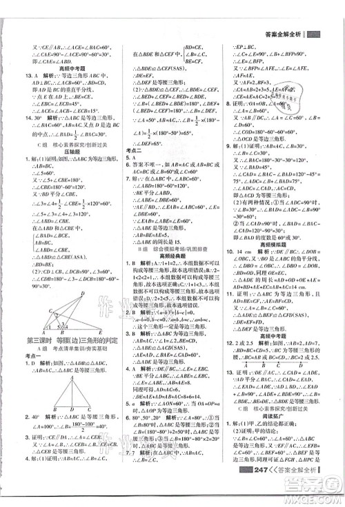 黑龙江教育出版社2021考点集训与满分备考八年级数学上册JJ冀教版答案