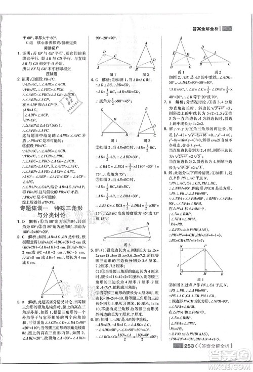 黑龙江教育出版社2021考点集训与满分备考八年级数学上册JJ冀教版答案