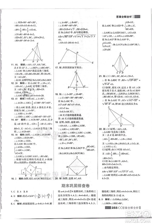黑龙江教育出版社2021考点集训与满分备考八年级数学上册JJ冀教版答案