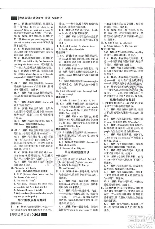 黑龙江教育出版社2021考点集训与满分备考八年级英语上册人教版答案 黑龙江教育出版社2021考点集训与满分备考八年级英语上册人教版答案