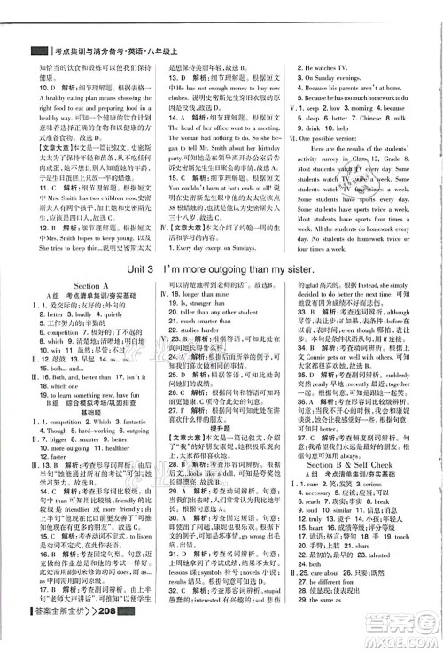 黑龙江教育出版社2021考点集训与满分备考八年级英语上册人教版答案 黑龙江教育出版社2021考点集训与满分备考八年级英语上册人教版答案