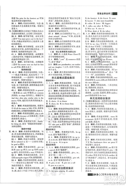 黑龙江教育出版社2021考点集训与满分备考八年级英语上册人教版答案 黑龙江教育出版社2021考点集训与满分备考八年级英语上册人教版答案