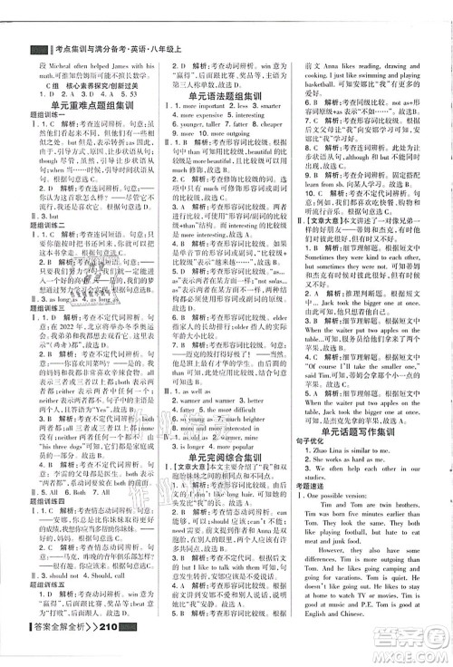 黑龙江教育出版社2021考点集训与满分备考八年级英语上册人教版答案 黑龙江教育出版社2021考点集训与满分备考八年级英语上册人教版答案