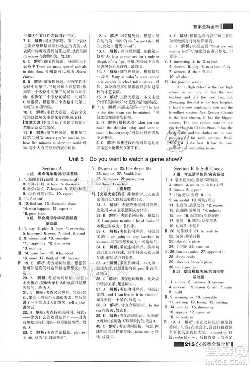 黑龙江教育出版社2021考点集训与满分备考八年级英语上册人教版答案 黑龙江教育出版社2021考点集训与满分备考八年级英语上册人教版答案