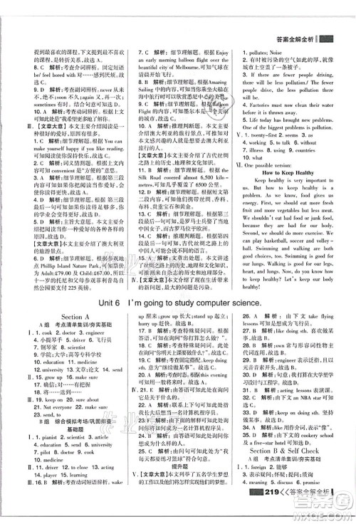 黑龙江教育出版社2021考点集训与满分备考八年级英语上册人教版答案 黑龙江教育出版社2021考点集训与满分备考八年级英语上册人教版答案