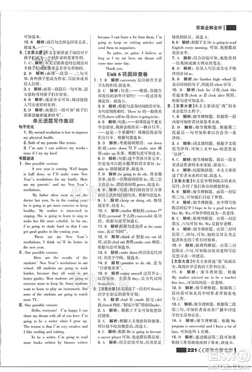 黑龙江教育出版社2021考点集训与满分备考八年级英语上册人教版答案