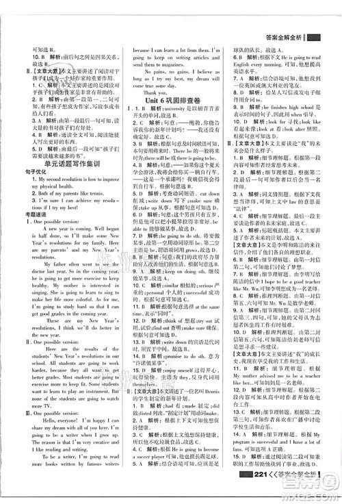 黑龙江教育出版社2021考点集训与满分备考八年级英语上册人教版答案 黑龙江教育出版社2021考点集训与满分备考八年级英语上册人教版答案