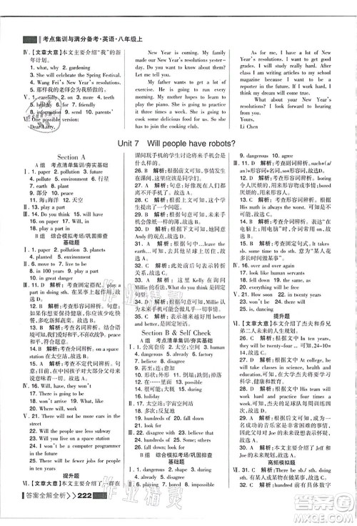 黑龙江教育出版社2021考点集训与满分备考八年级英语上册人教版答案