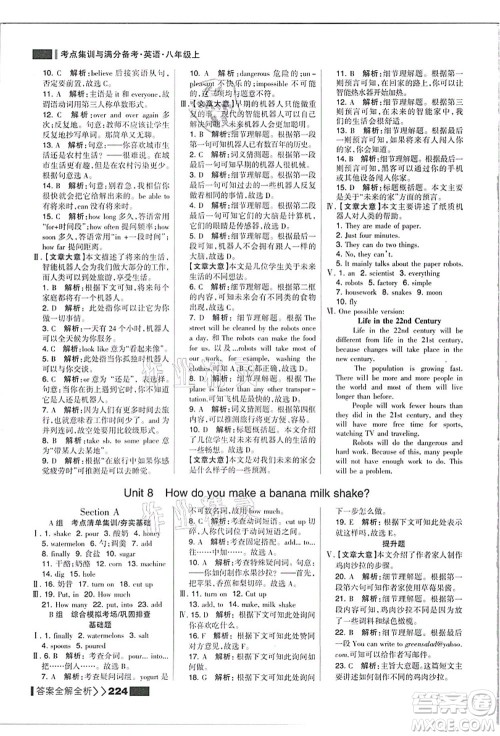 黑龙江教育出版社2021考点集训与满分备考八年级英语上册人教版答案 黑龙江教育出版社2021考点集训与满分备考八年级英语上册人教版答案