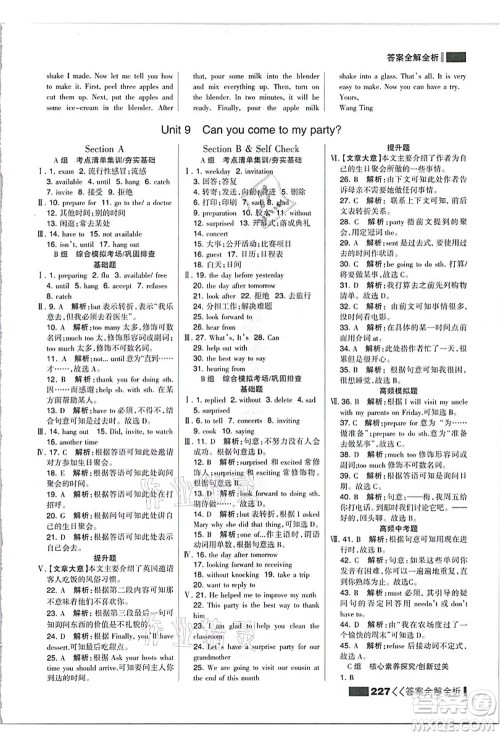 黑龙江教育出版社2021考点集训与满分备考八年级英语上册人教版答案 黑龙江教育出版社2021考点集训与满分备考八年级英语上册人教版答案