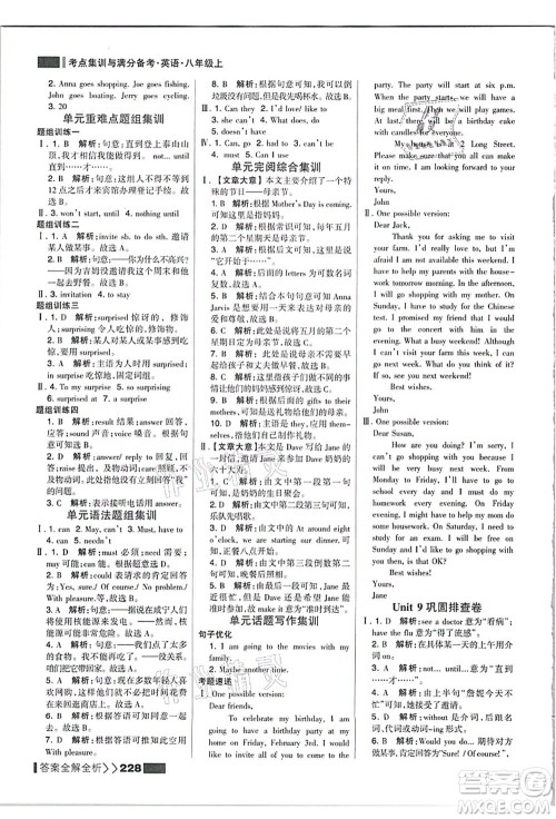 黑龙江教育出版社2021考点集训与满分备考八年级英语上册人教版答案 黑龙江教育出版社2021考点集训与满分备考八年级英语上册人教版答案
