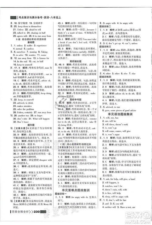 黑龙江教育出版社2021考点集训与满分备考八年级英语上册人教版答案 黑龙江教育出版社2021考点集训与满分备考八年级英语上册人教版答案