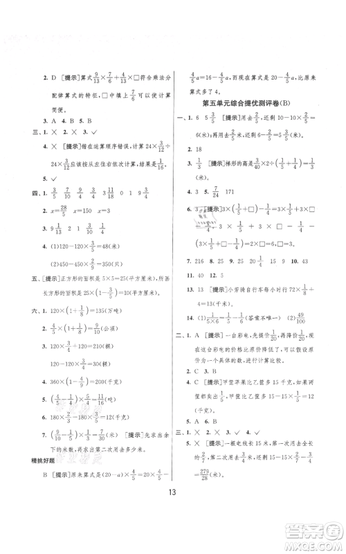 吉林教育出版社2021实验班提优大考卷六年级上册数学苏教版江苏专版参考答案