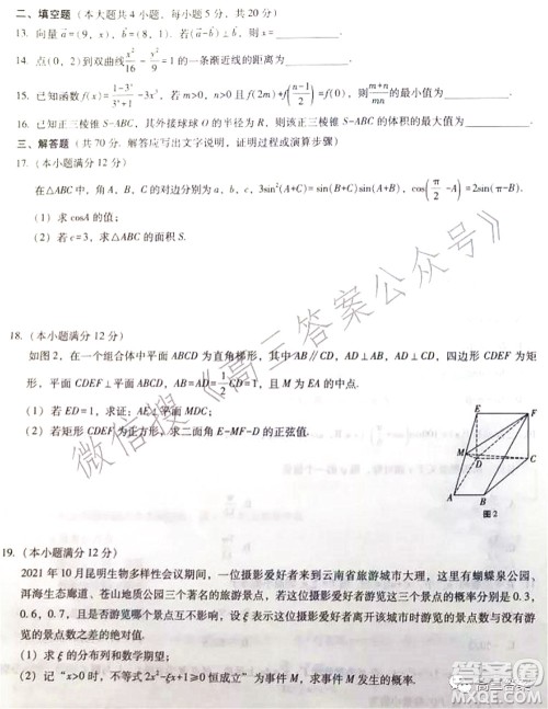 2022届云南三校高考备考实用性联考卷二理科数学试题及答案