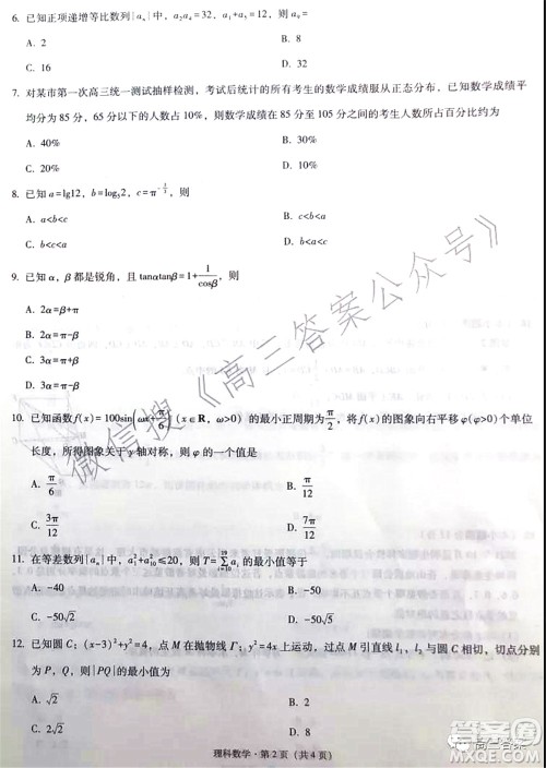 2022届云南三校高考备考实用性联考卷二理科数学试题及答案