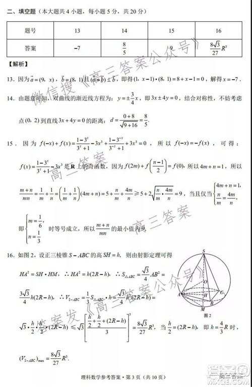 2022届云南三校高考备考实用性联考卷二理科数学试题及答案