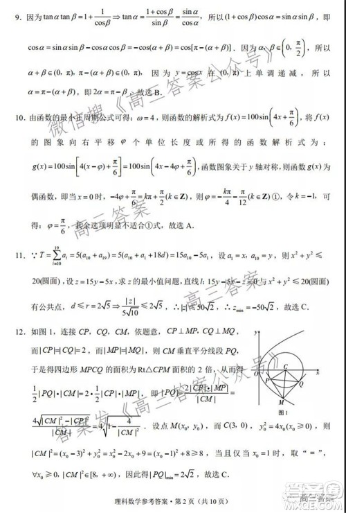 2022届云南三校高考备考实用性联考卷二理科数学试题及答案