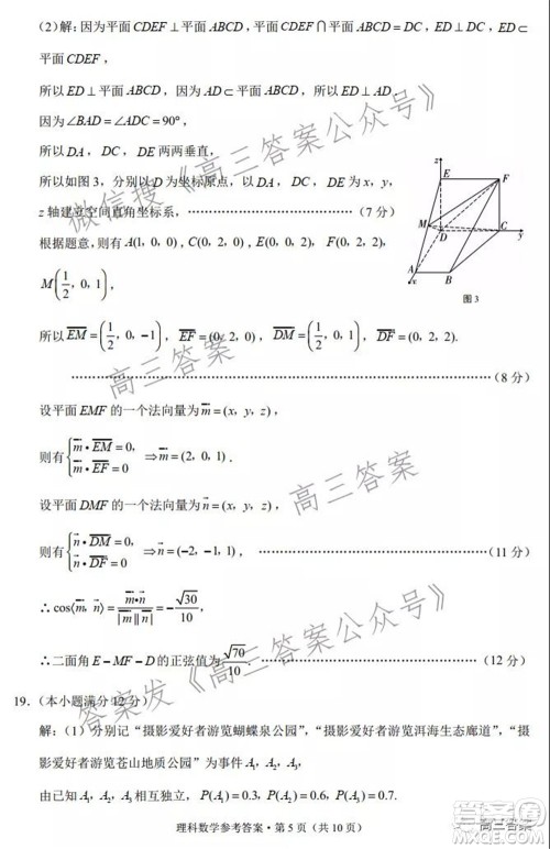 2022届云南三校高考备考实用性联考卷二理科数学试题及答案