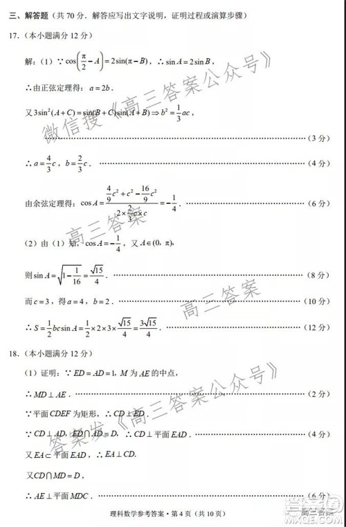 2022届云南三校高考备考实用性联考卷二理科数学试题及答案