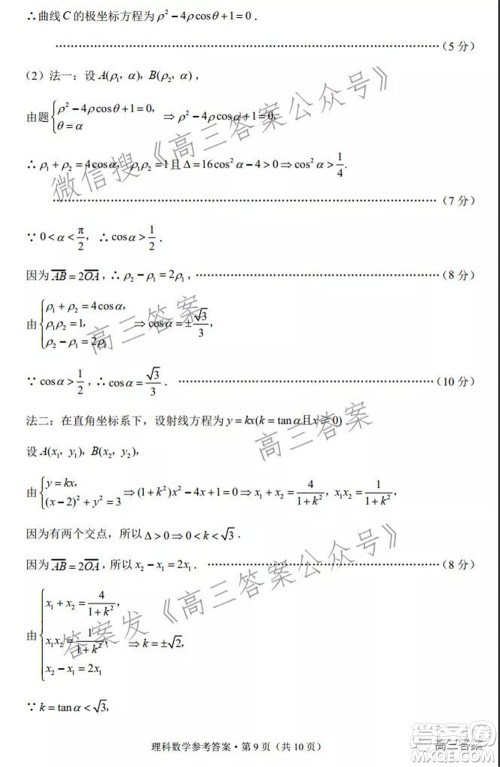 2022届云南三校高考备考实用性联考卷二理科数学试题及答案