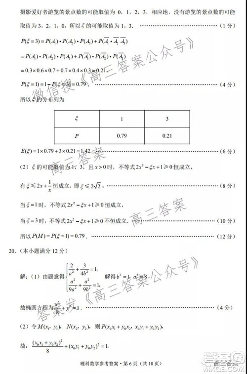 2022届云南三校高考备考实用性联考卷二理科数学试题及答案