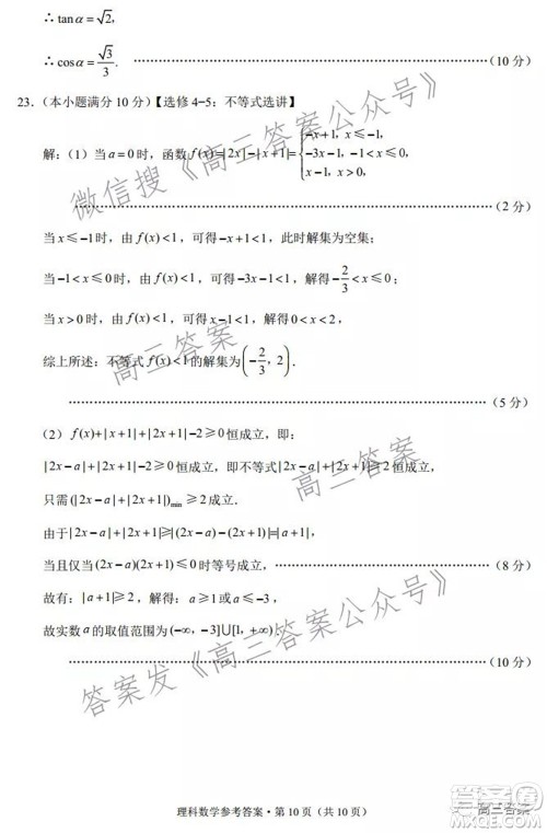 2022届云南三校高考备考实用性联考卷二理科数学试题及答案