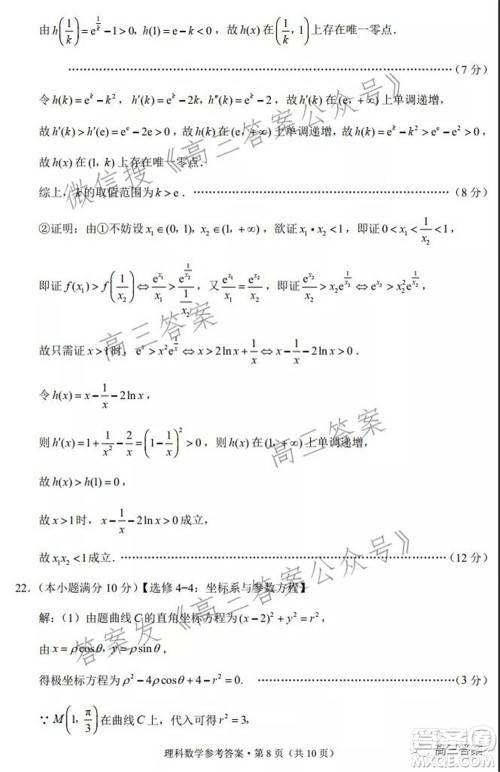 2022届云南三校高考备考实用性联考卷二理科数学试题及答案