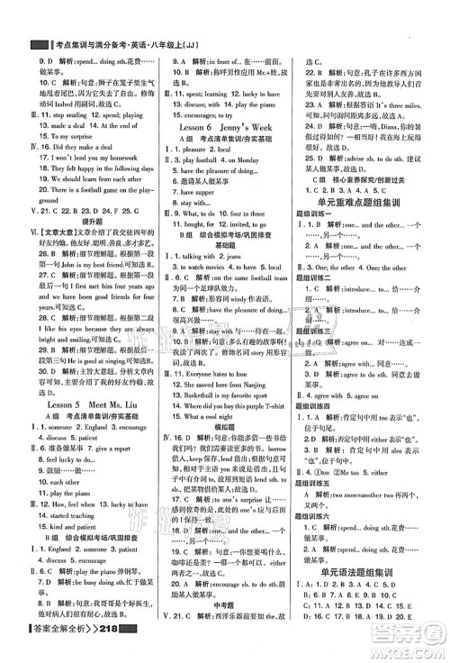 黑龙江教育出版社2021考点集训与满分备考八年级英语上册JJ冀教版答案 黑龙江教育出版社2021考点集训与满分备考八年级英语上册JJ冀教版答案