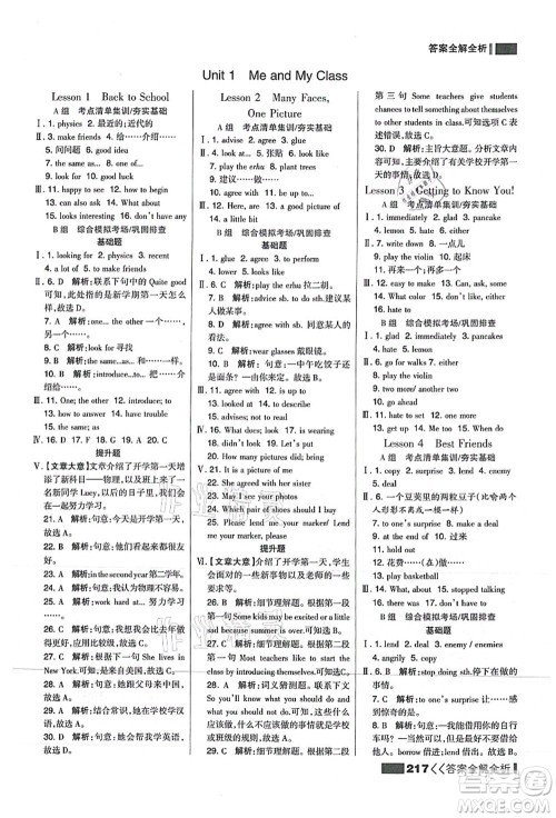 黑龙江教育出版社2021考点集训与满分备考八年级英语上册JJ冀教版答案