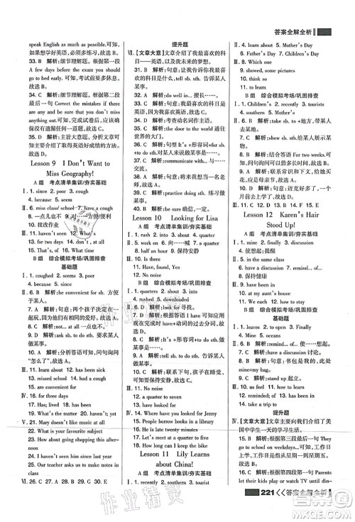 黑龙江教育出版社2021考点集训与满分备考八年级英语上册JJ冀教版答案