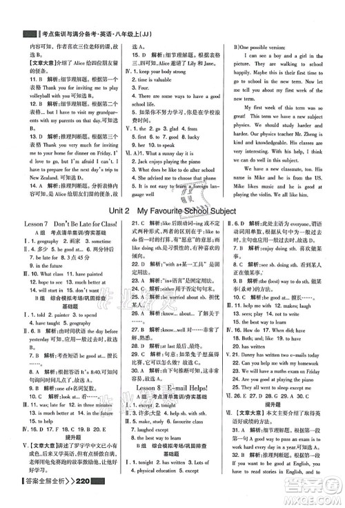 黑龙江教育出版社2021考点集训与满分备考八年级英语上册JJ冀教版答案 黑龙江教育出版社2021考点集训与满分备考八年级英语上册JJ冀教版答案