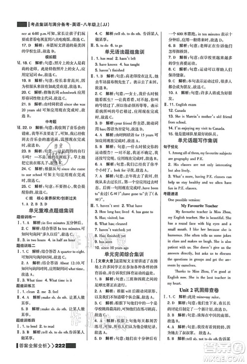 黑龙江教育出版社2021考点集训与满分备考八年级英语上册JJ冀教版答案 黑龙江教育出版社2021考点集训与满分备考八年级英语上册JJ冀教版答案