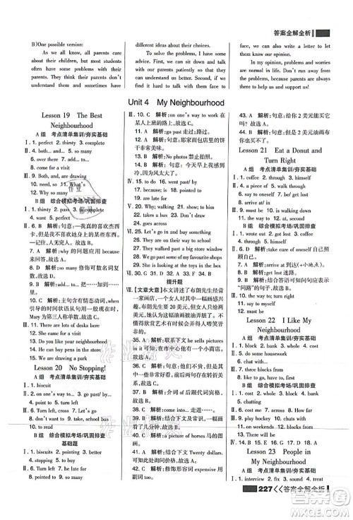 黑龙江教育出版社2021考点集训与满分备考八年级英语上册JJ冀教版答案 黑龙江教育出版社2021考点集训与满分备考八年级英语上册JJ冀教版答案