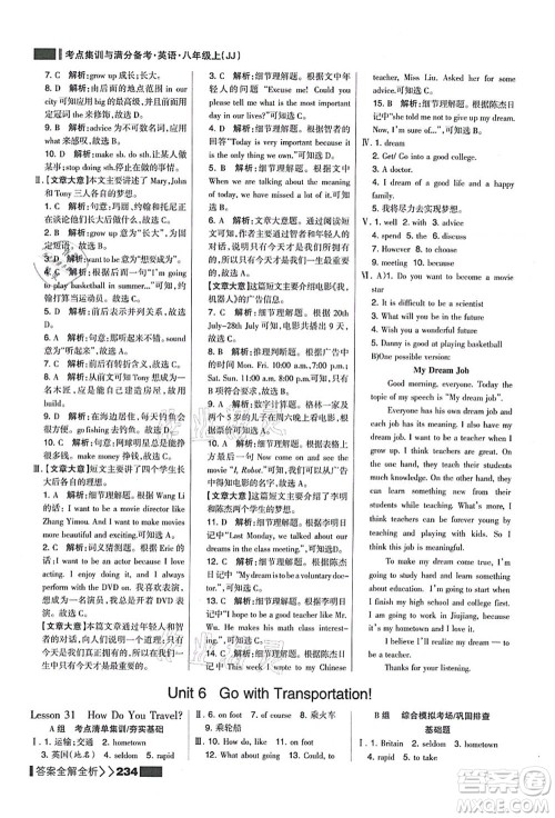 黑龙江教育出版社2021考点集训与满分备考八年级英语上册JJ冀教版答案 黑龙江教育出版社2021考点集训与满分备考八年级英语上册JJ冀教版答案