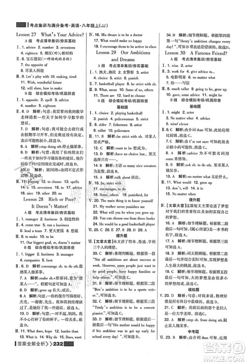 黑龙江教育出版社2021考点集训与满分备考八年级英语上册JJ冀教版答案