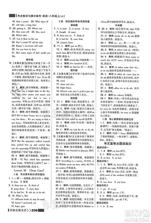 黑龙江教育出版社2021考点集训与满分备考八年级英语上册JJ冀教版答案 黑龙江教育出版社2021考点集训与满分备考八年级英语上册JJ冀教版答案