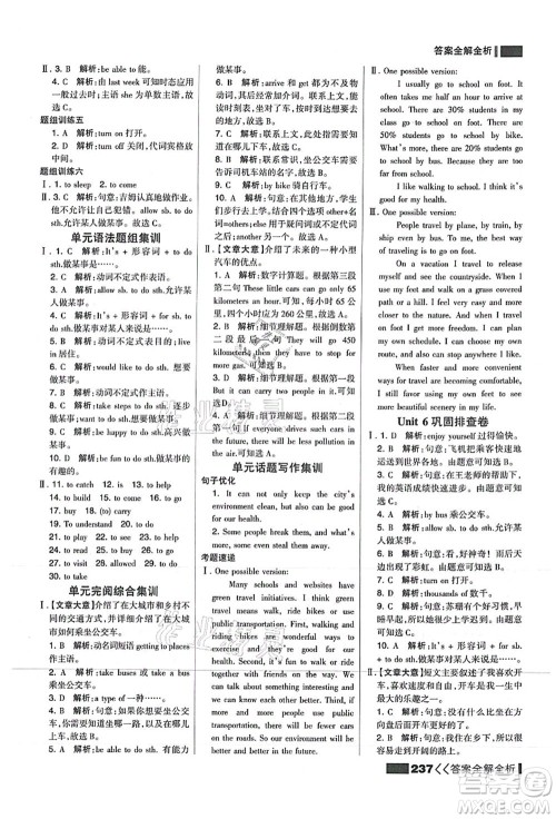 黑龙江教育出版社2021考点集训与满分备考八年级英语上册JJ冀教版答案 黑龙江教育出版社2021考点集训与满分备考八年级英语上册JJ冀教版答案
